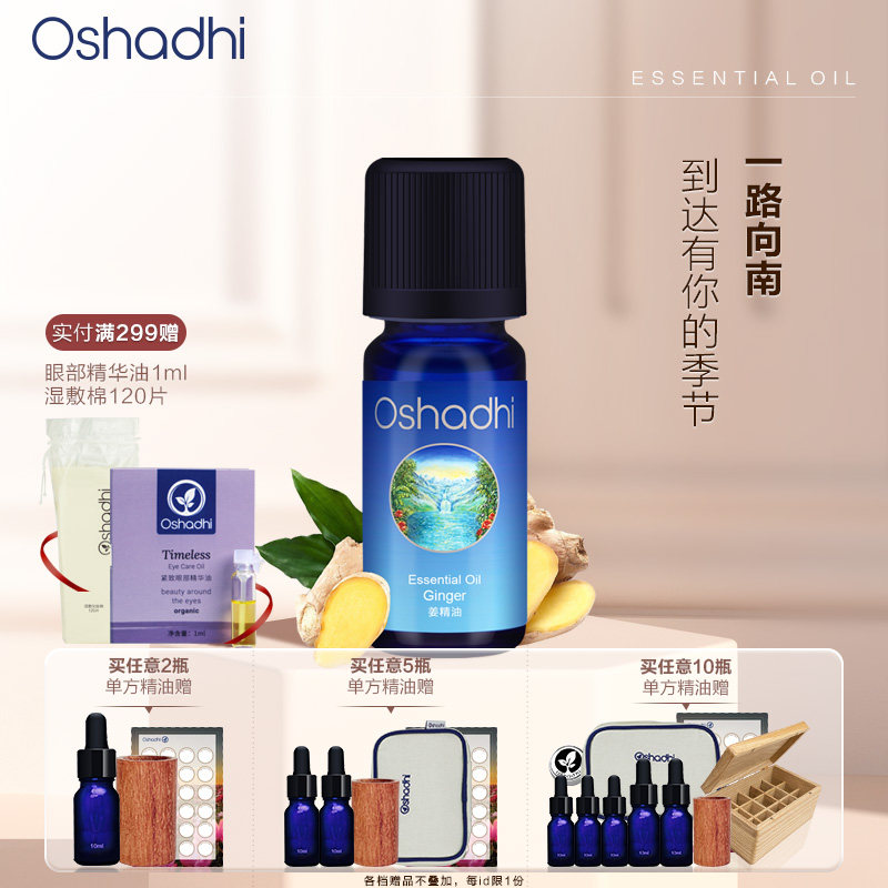 德国O家姜精油单方精油香薰精油旅行常备精油 - 实物图