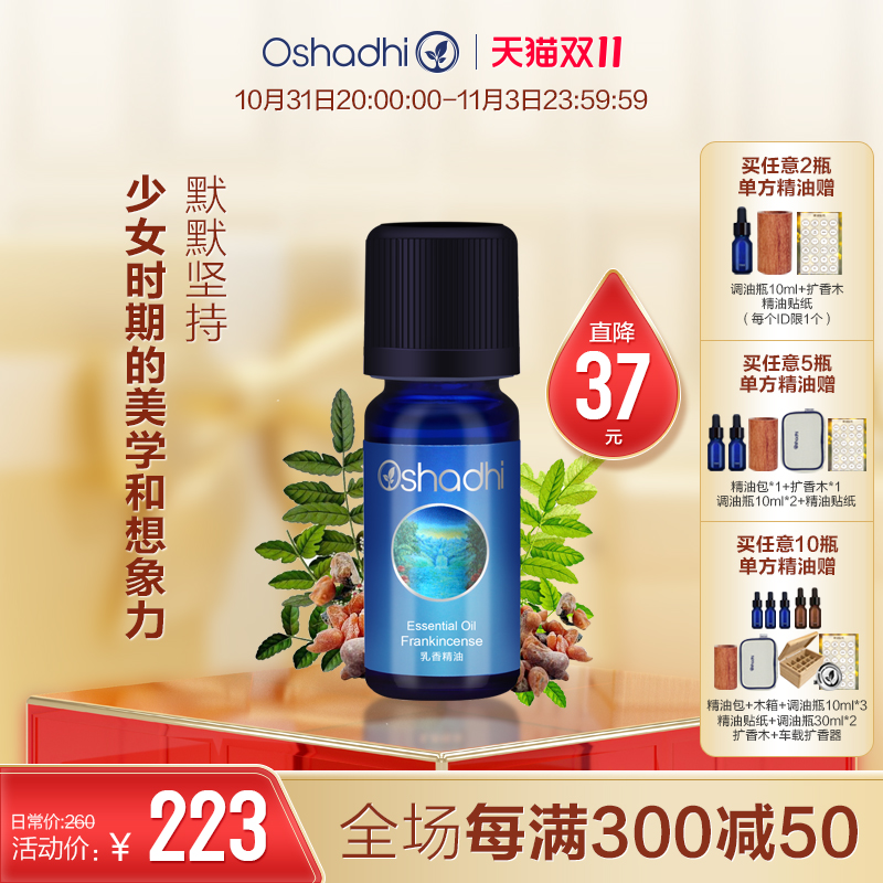 oshadhi德国O家乳香精油单方精油香薰稀释做面部精华身体按摩油