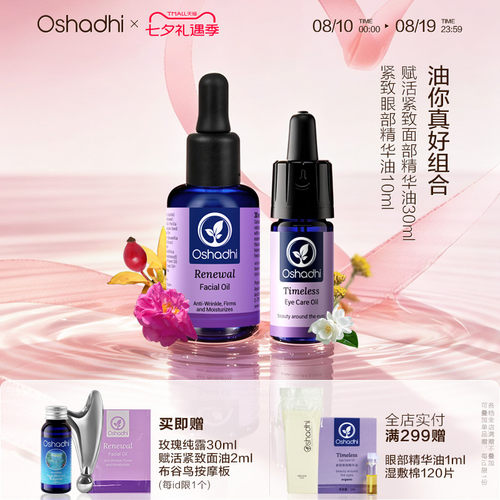 抗皱精华油套组抗皱紧致