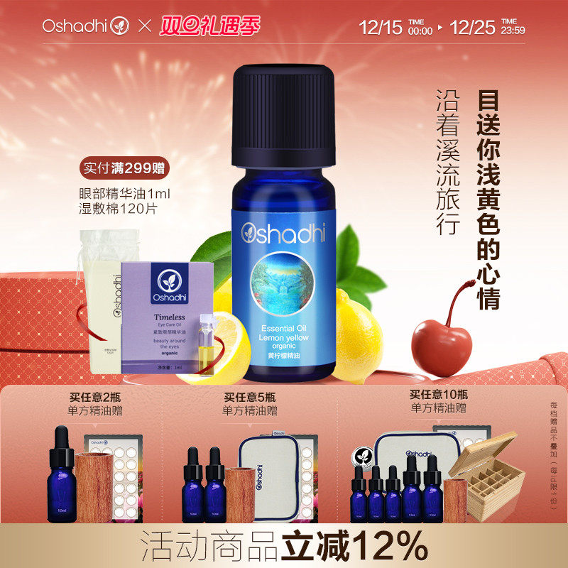 oshadhi德国o家柠檬单方精油