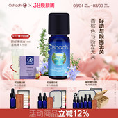 oshadhi德国O家樟脑迷迭香单方精油香薰精油稀释做按摩油