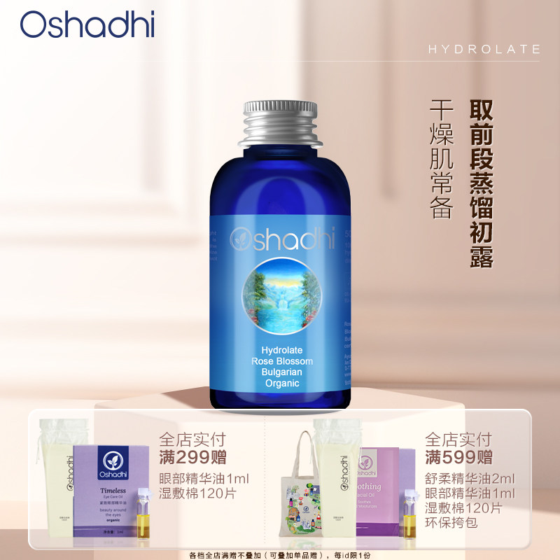 【顺买】O家玫瑰纯露30ml 保湿花水湿敷水爽肤水