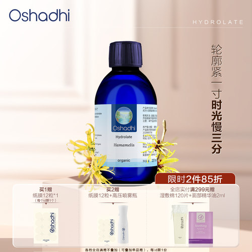 oshadhi德国O家金缕梅纯露花水