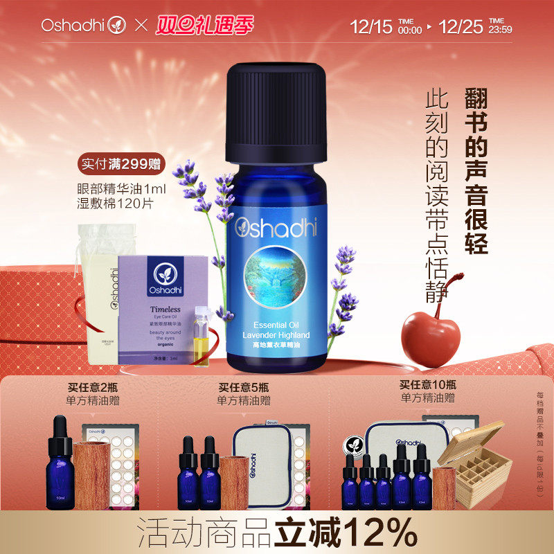 德国O家高地薰衣草单方精油