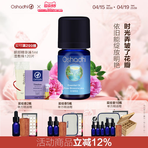 Oshadhi德国o家玫瑰精油