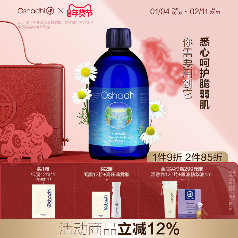 德国O家德国洋甘菊纯露花水湿敷水舒缓脆弱肌肤 有效期26.7起