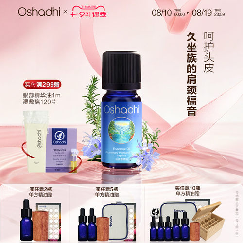 Oshadhi迷迭香单方精油