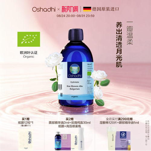 oshadhi保加利亚白玫瑰蔷薇纯露