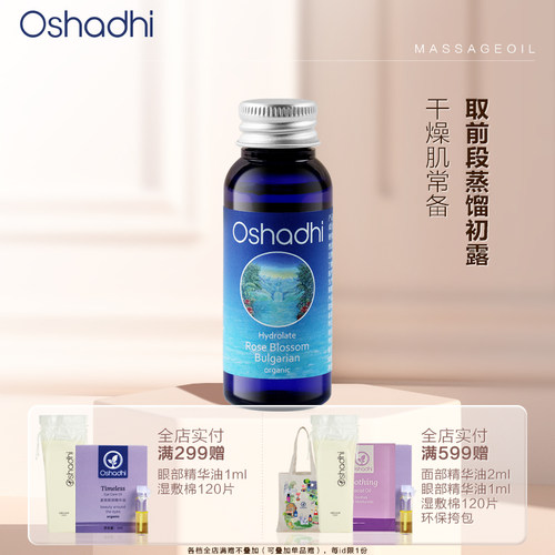 O家玫瑰纯露30ml花水保湿