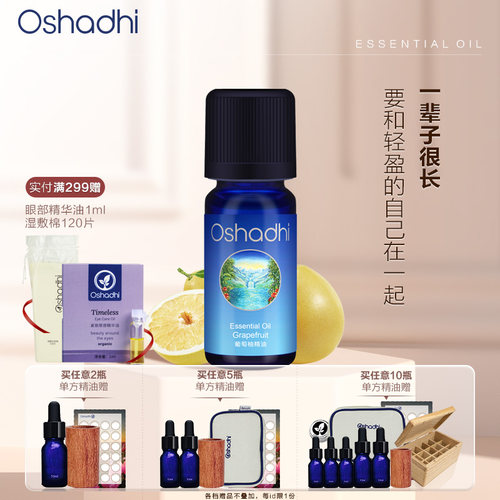 德国O家葡萄柚单方精油