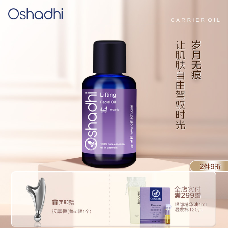 德国O家花香紧致面油精华油