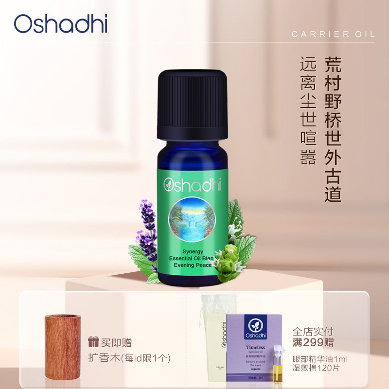 德国O家宁静夜晚香薰油图片