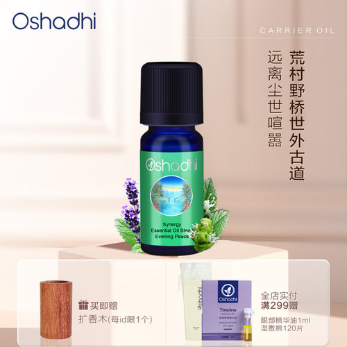 德国O家宁静夜晚香薰油