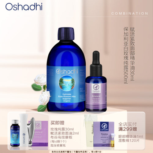 Oshadhi德国纯露精华套组