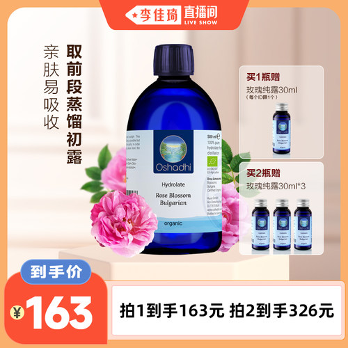oshadhi保加利亚玫瑰纯露