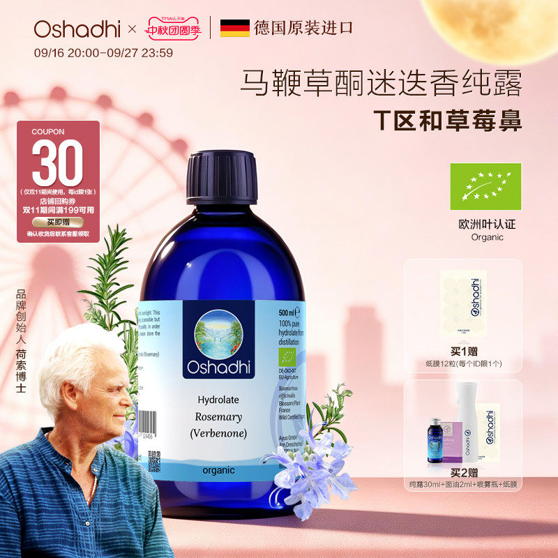 德国马鞭草迷迭香纯露图片