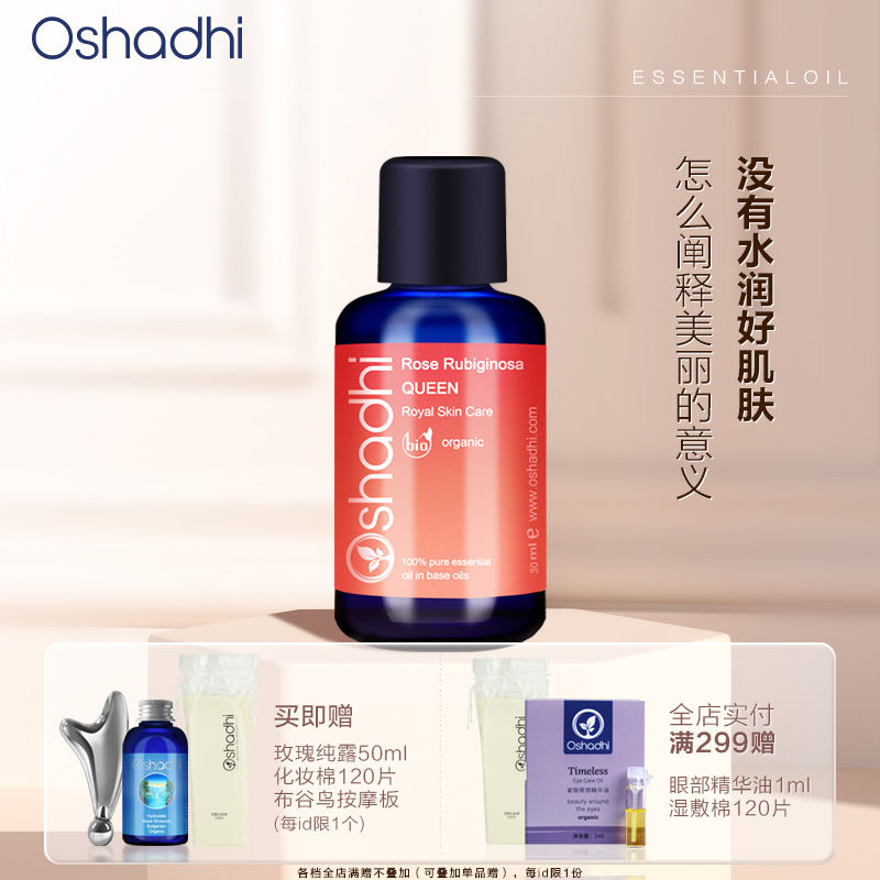 德国O家花香玫瑰果面油面油