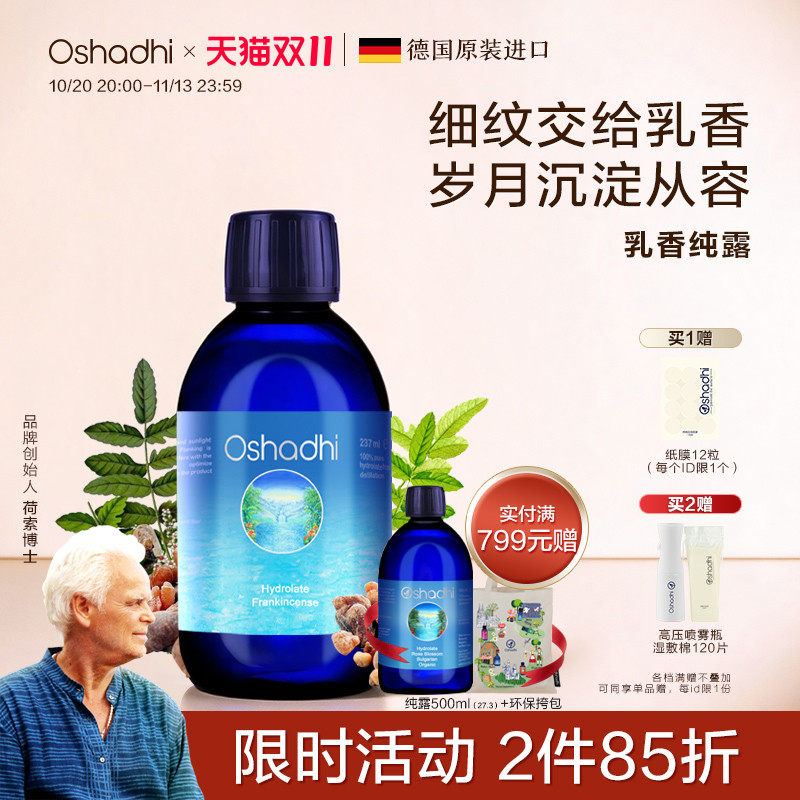 德国O家乳香纯露花水湿敷水爽肤水熟龄肌肤抗皱 237ml效期27.3起