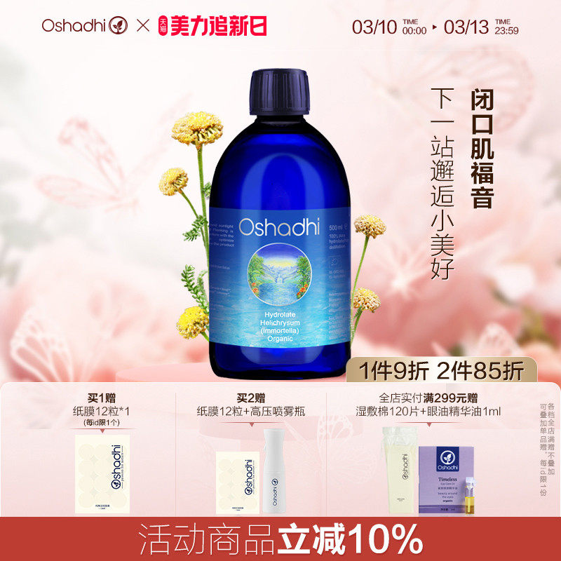 德国O家蜡菊永久花纯露花水湿敷水爽肤水保湿做眼膜 效期26.9起