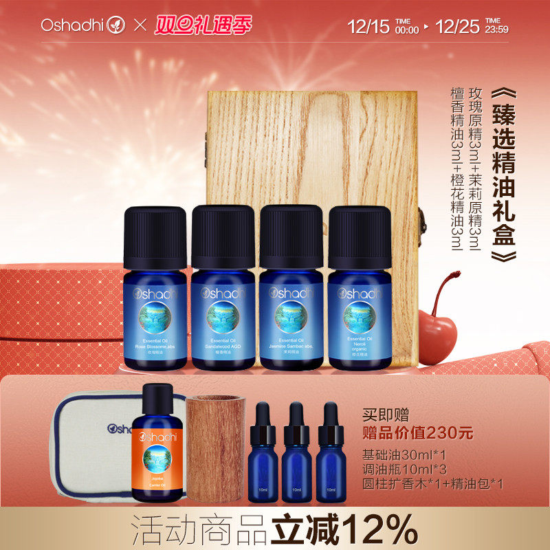 玫瑰茉莉檀香永久花精油