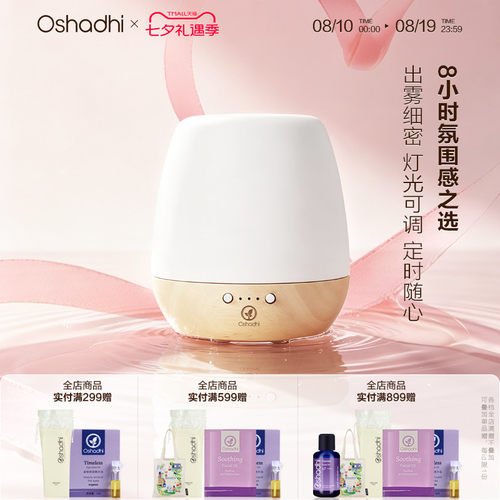 oshadhi德国O家香薰仪