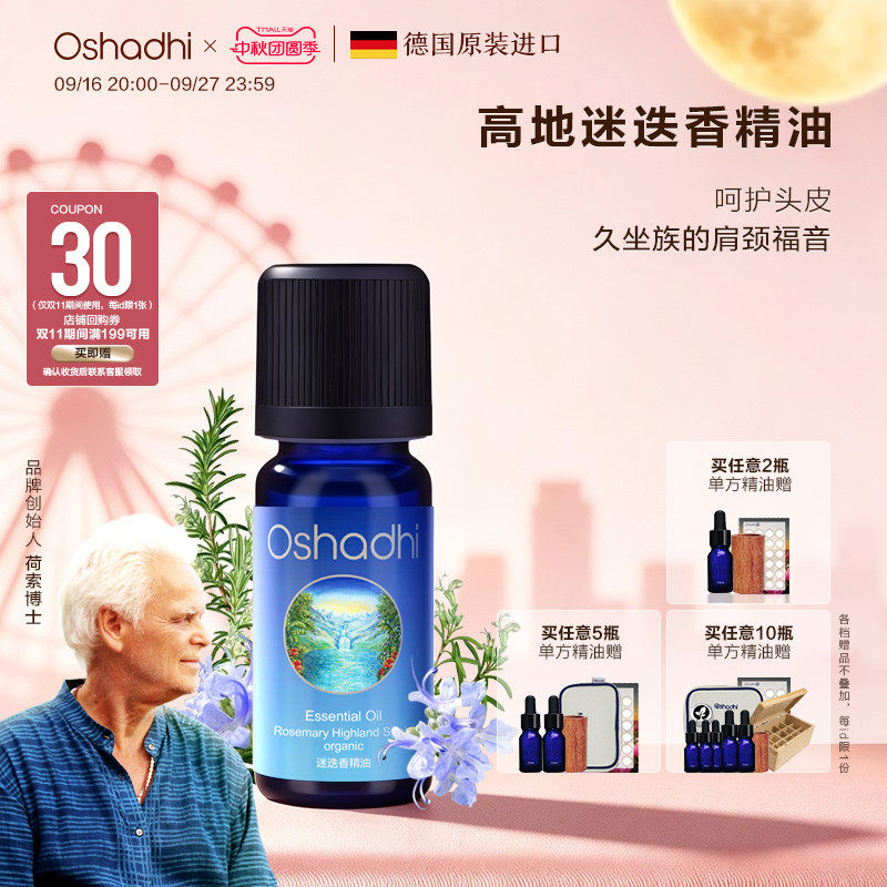 Oshadhi迷迭香单方精油图片