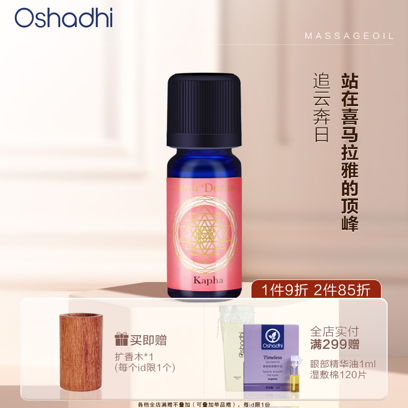 oshadhi能量10ml香薰精油