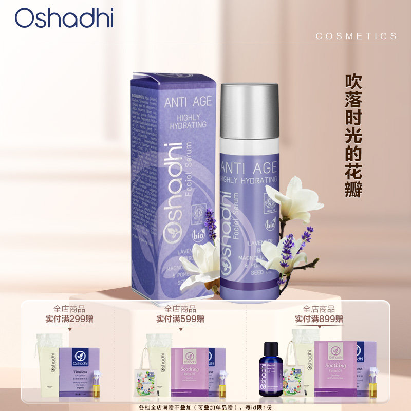 Oshadhi德国薰衣草盈润精华液图片