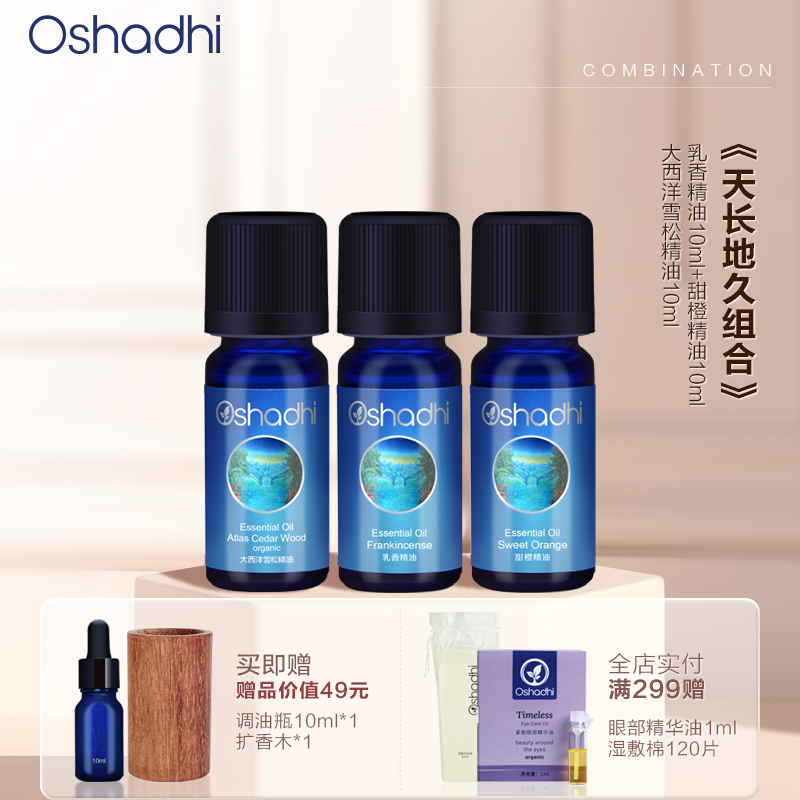 oshadhi精油套组柑橘居家旅行