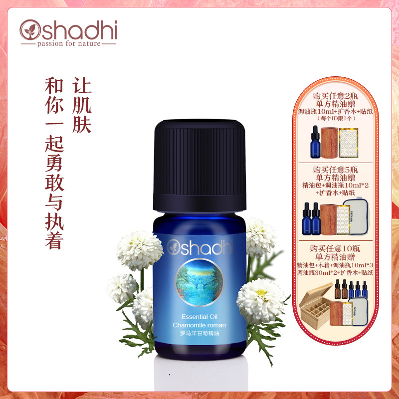 oshadhi德国O家罗马洋甘菊精油单方精油稀释做面部精华身体按摩油在类目 美容护肤/美体/精油, 精油芳疗, 单方精油中 - 来自Buy2taobao.com提供专业的淘宝代购服务