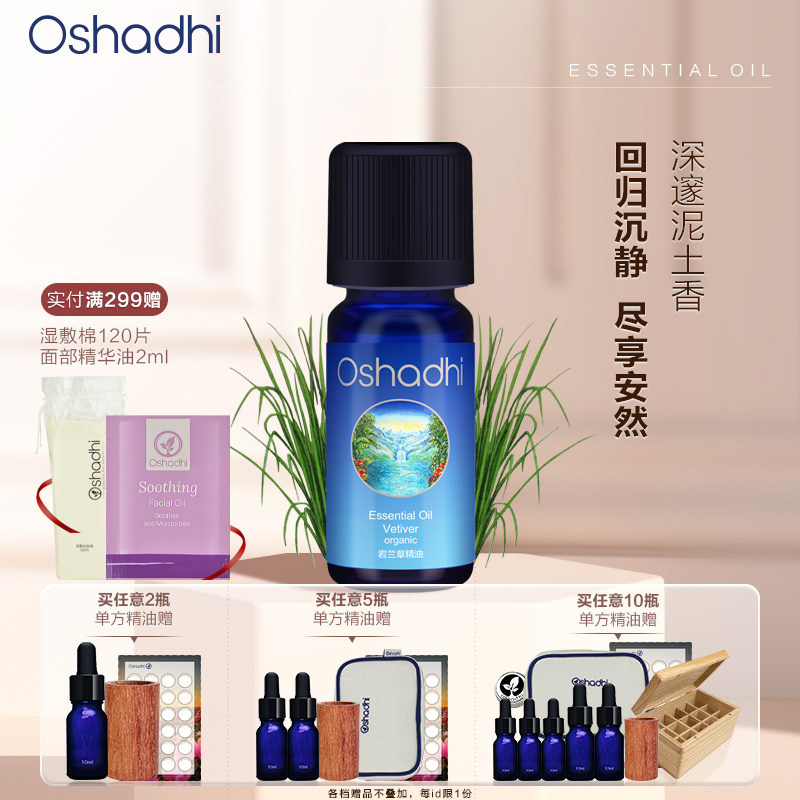 oshadhi德国O家岩兰草单方精油稀释做面部精华油身体按摩油