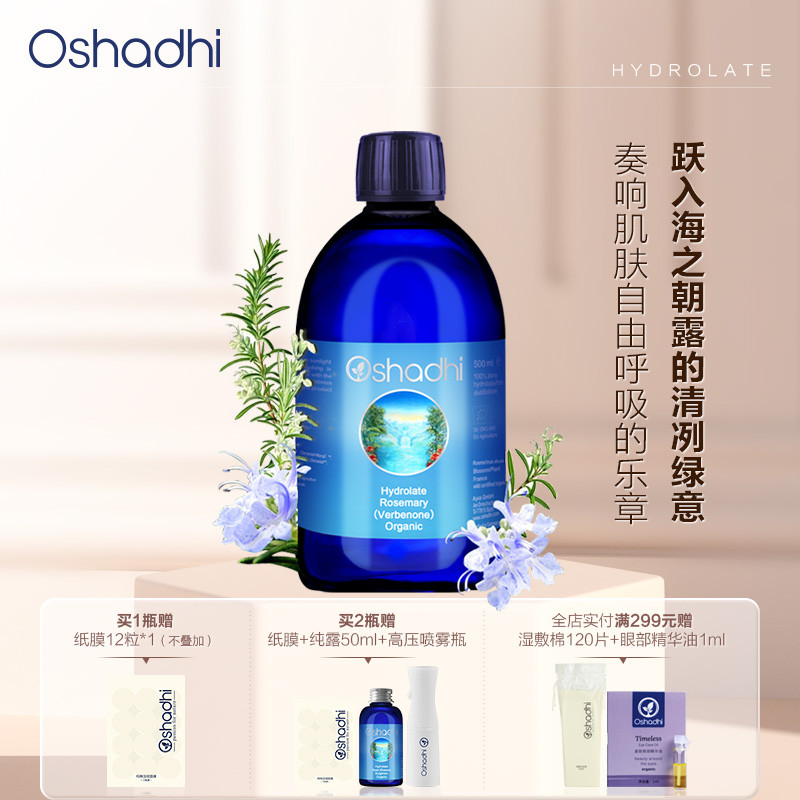 德国马鞭草迷迭香纯露