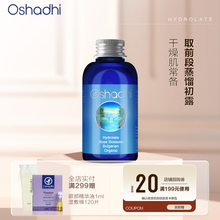 【顺买】O家玫瑰纯露50ml 保湿花水湿敷水爽肤水