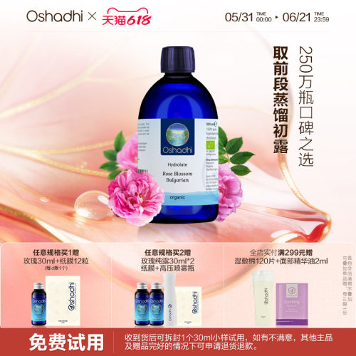 德国O家保加利亚玫瑰纯露
