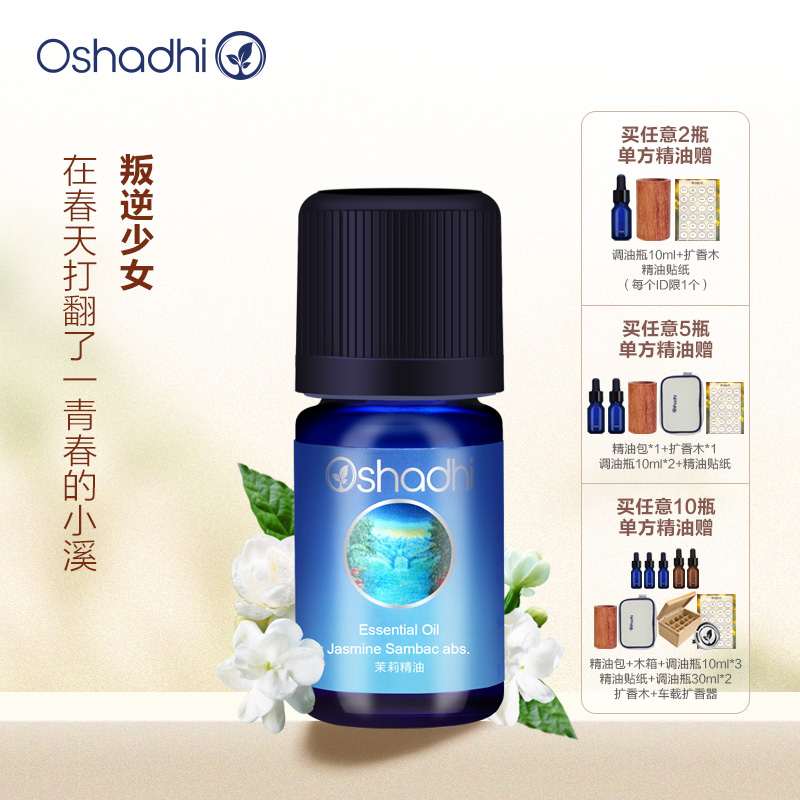 德国O家茉莉精油/原精单方精油稀释做面部精华油身体按摩油