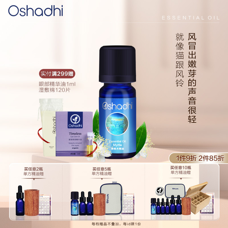 oshadhi香桃木单方精油