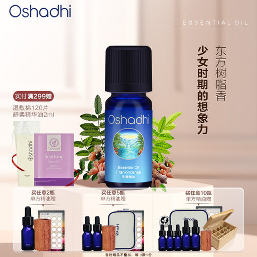 香薰德国单方精油oshadhi