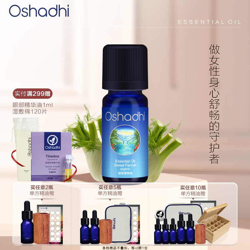 oshadhi德国O家甜茴香精油单方精油香薰精油稀释做精华油,美容护肤/美体/精油,单方精油,淘宝优惠券,粉丝福利购,淘宝优惠卷