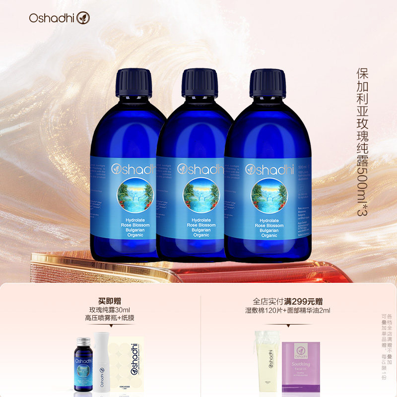 oshadhi德国O家玫瑰纯露