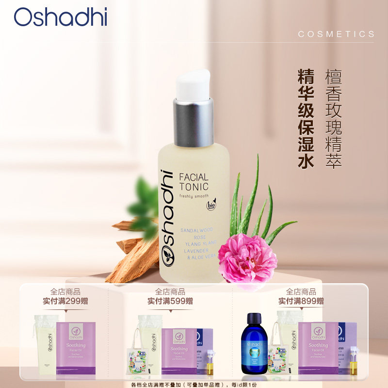 oshadhi德国O家檀香盈润焕颜精华水100ml 护肤水爽肤水保湿