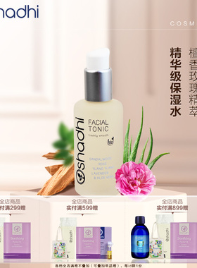 oshadhi德国O家檀香盈润焕颜精华水100ml 护肤水爽肤水保湿