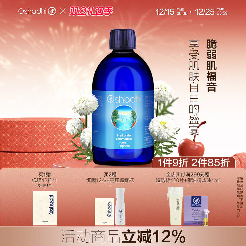 O家罗马洋甘菊纯露花水湿敷水舒缓肌肤爽肤水化妆水 效期26.11起