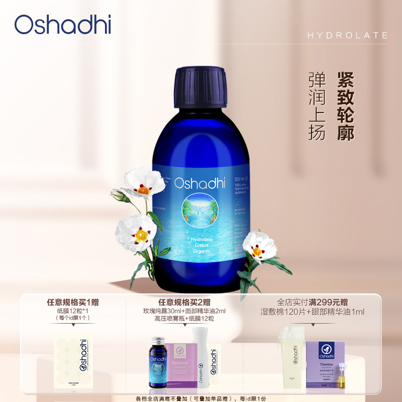 oshadhi德国家岩玫瑰纯露花水图片