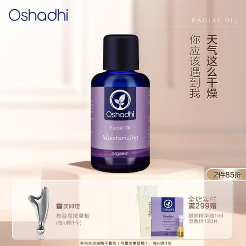 德国O家花香保湿面油30ml