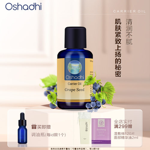 德国O家葡萄籽油按摩油基础油