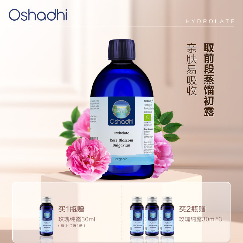 oshadhi保加利亚玫瑰纯露