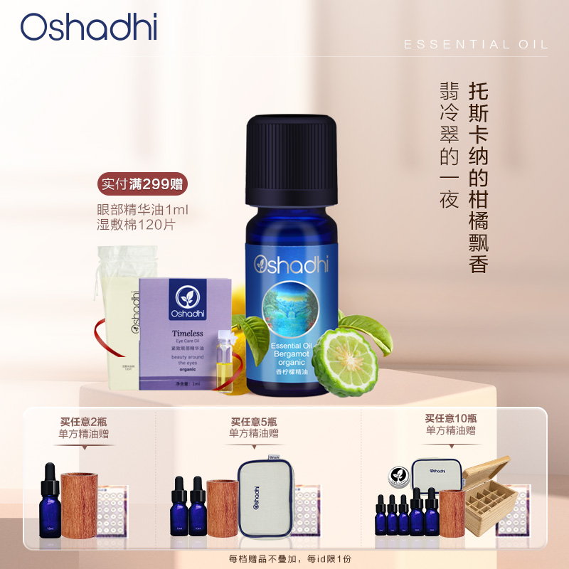Oshadhi德国柠檬佛手柑精油