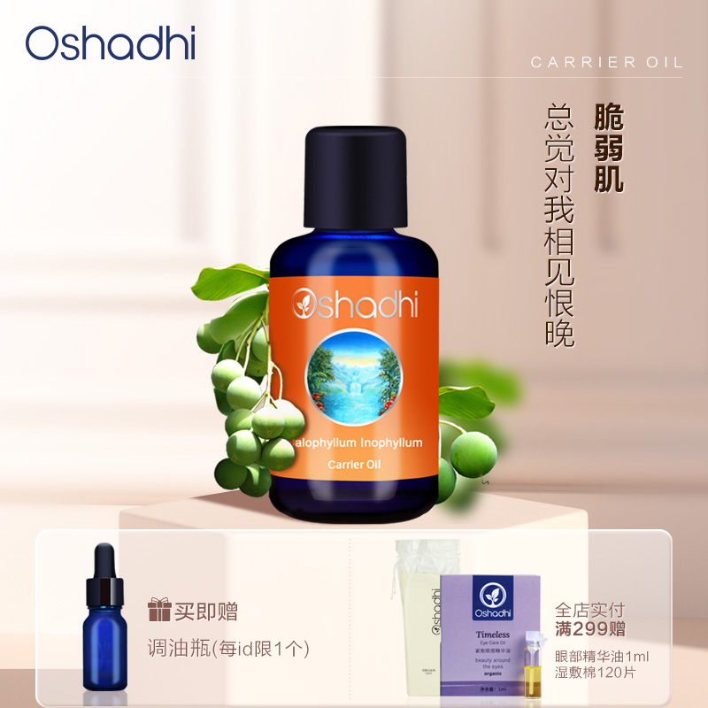 德国O家琼崖海棠油身体按摩油