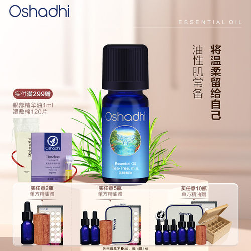 oshadhi德国O家茶树单方精油