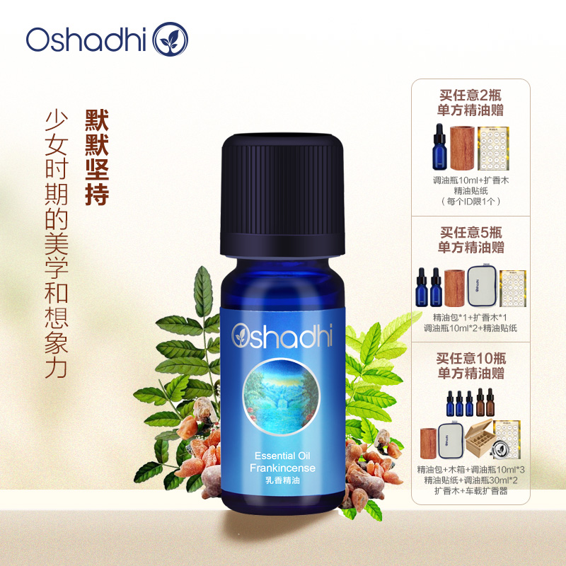 oshadhi德国O家乳香精油单方精油香薰稀释做面部精华身体按摩油